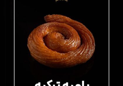 طرز تهیه شیرینی بامیه ترکیه ای