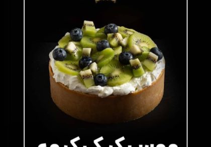 طرز تهیه موس کیوی