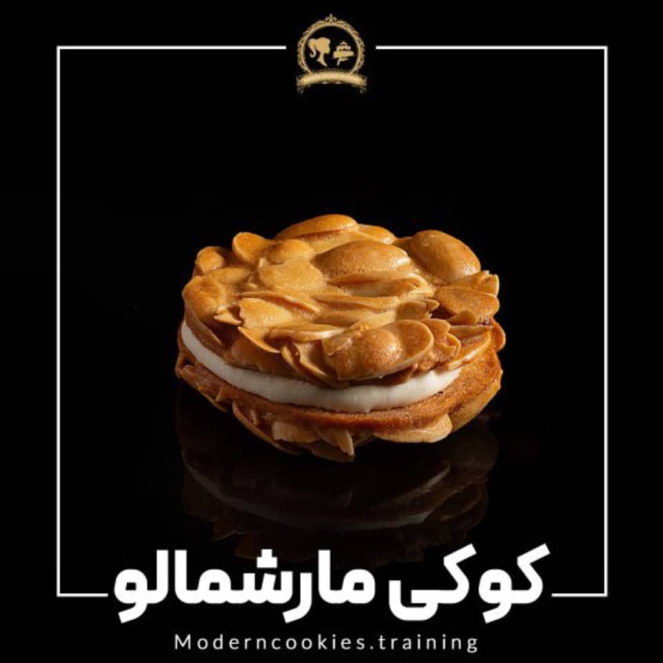 طرز تهیه کوکی مارشمالو