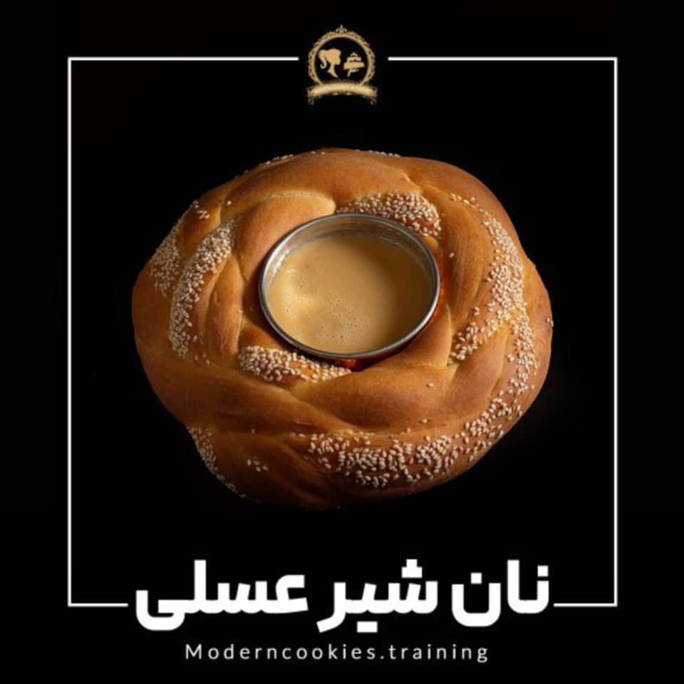 طرز تهیه نان شیر عسلی