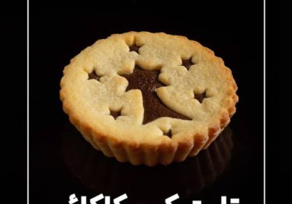 طرز تهیه تارت کرم دار