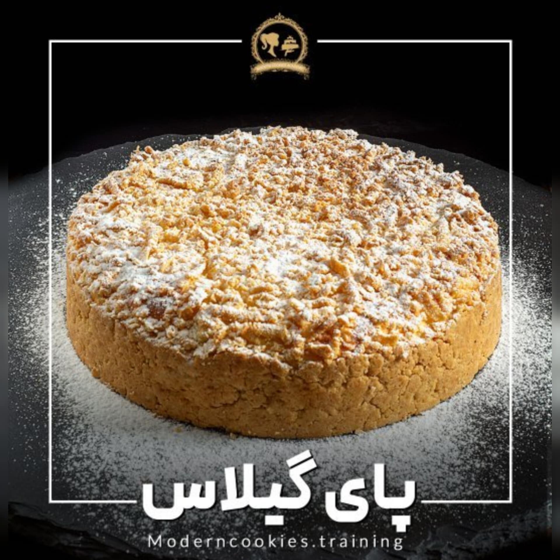 طرز تهیه پای گیلاس