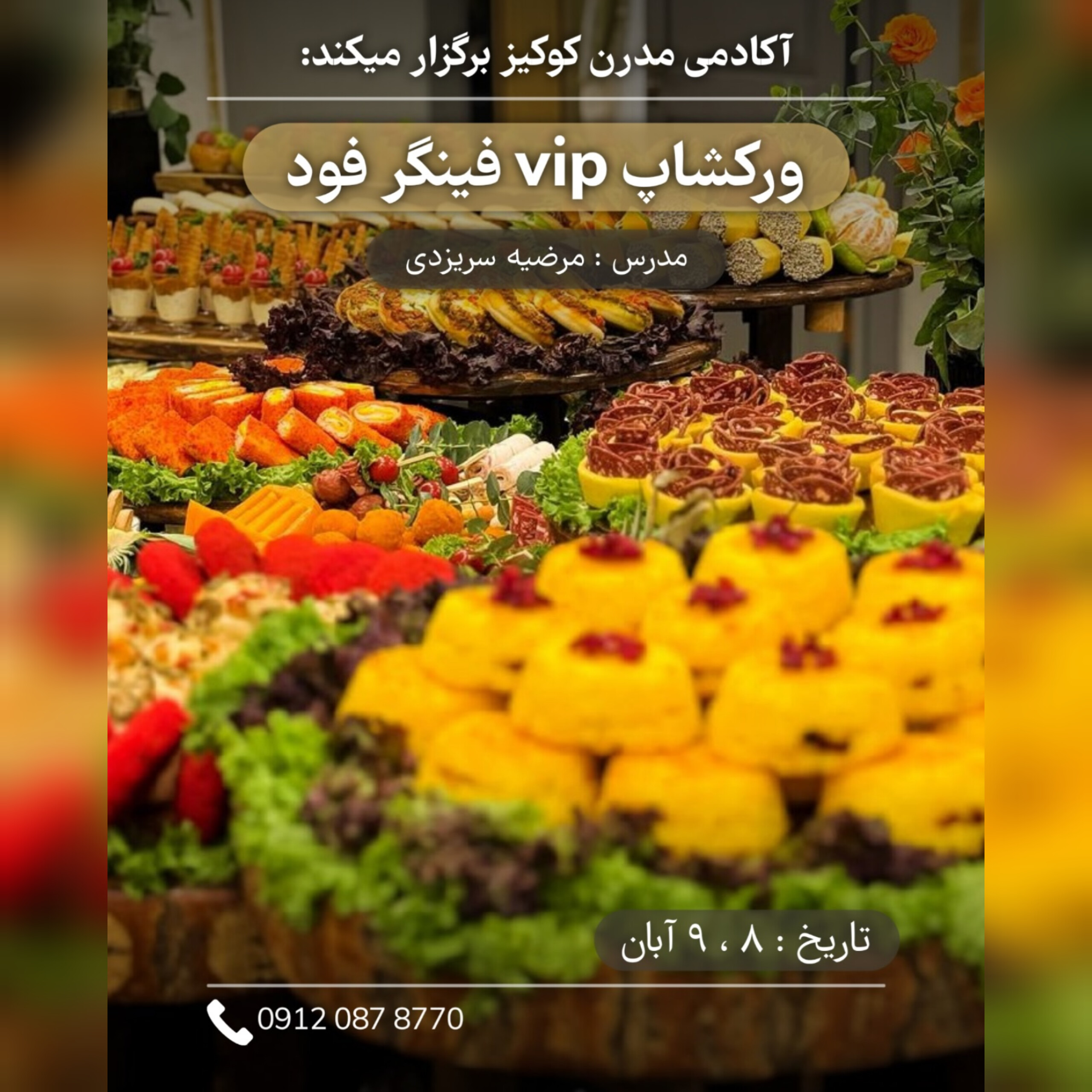 ورکشاپ vip فینگرفود