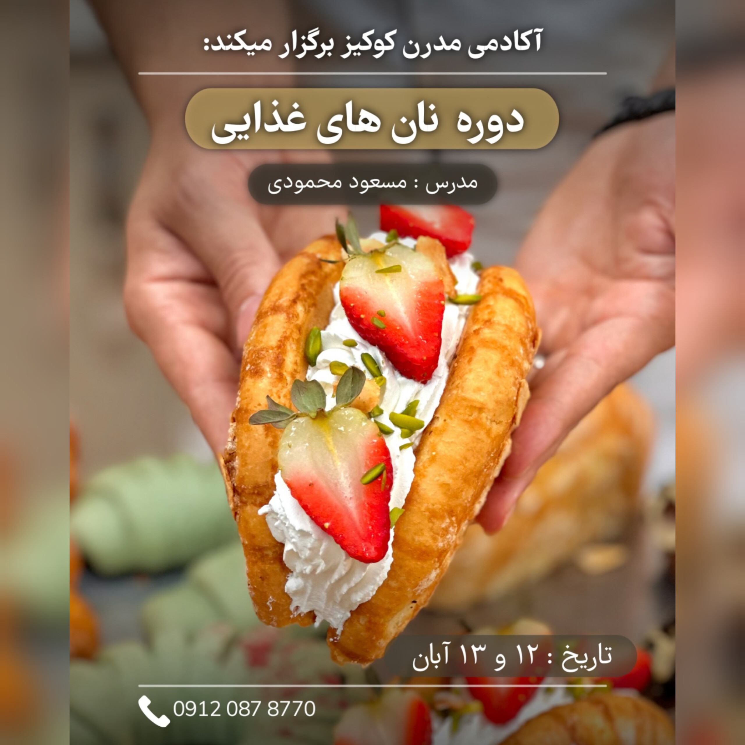 دوره نان های غذایی