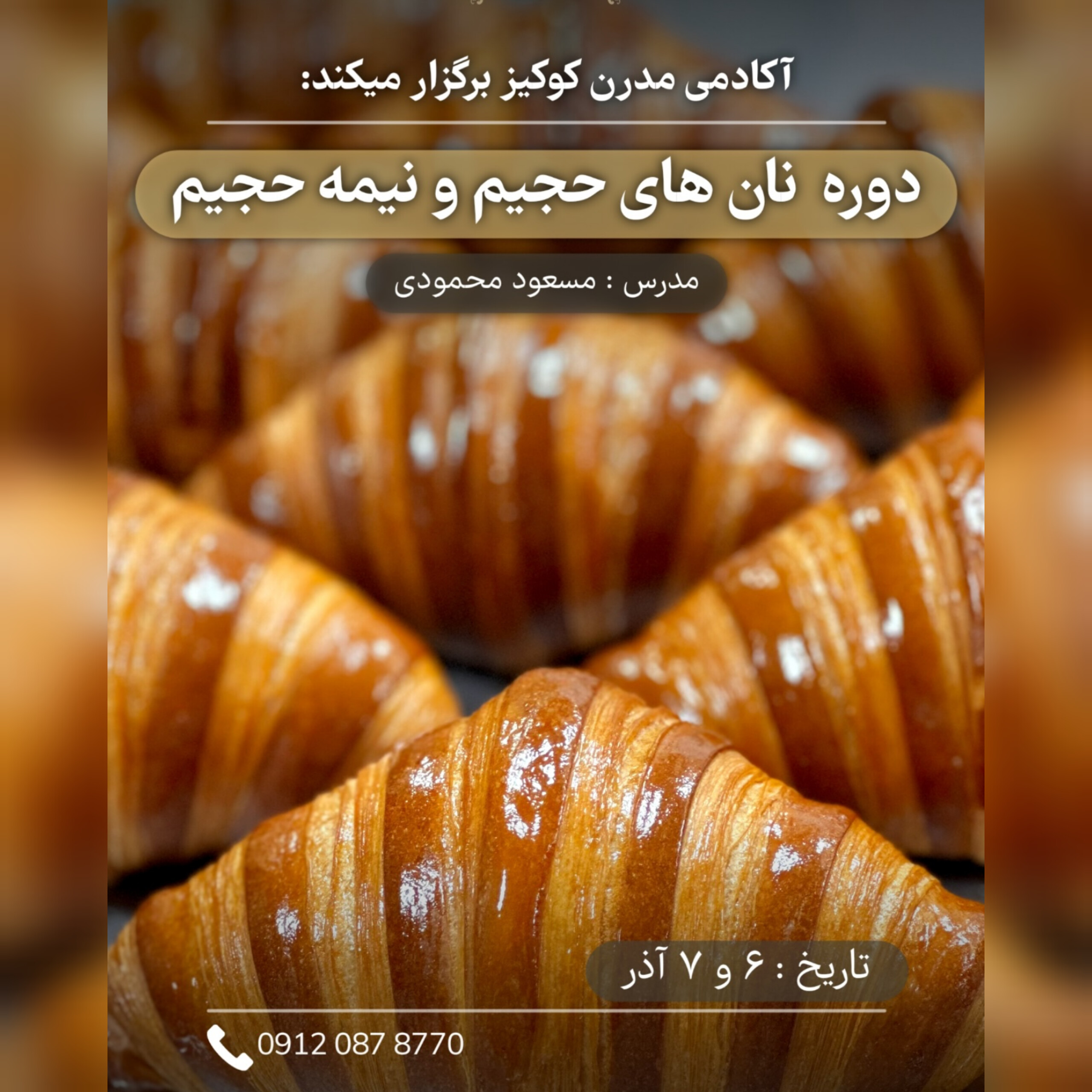 دوره نان های حجیم و نیمه حجیم