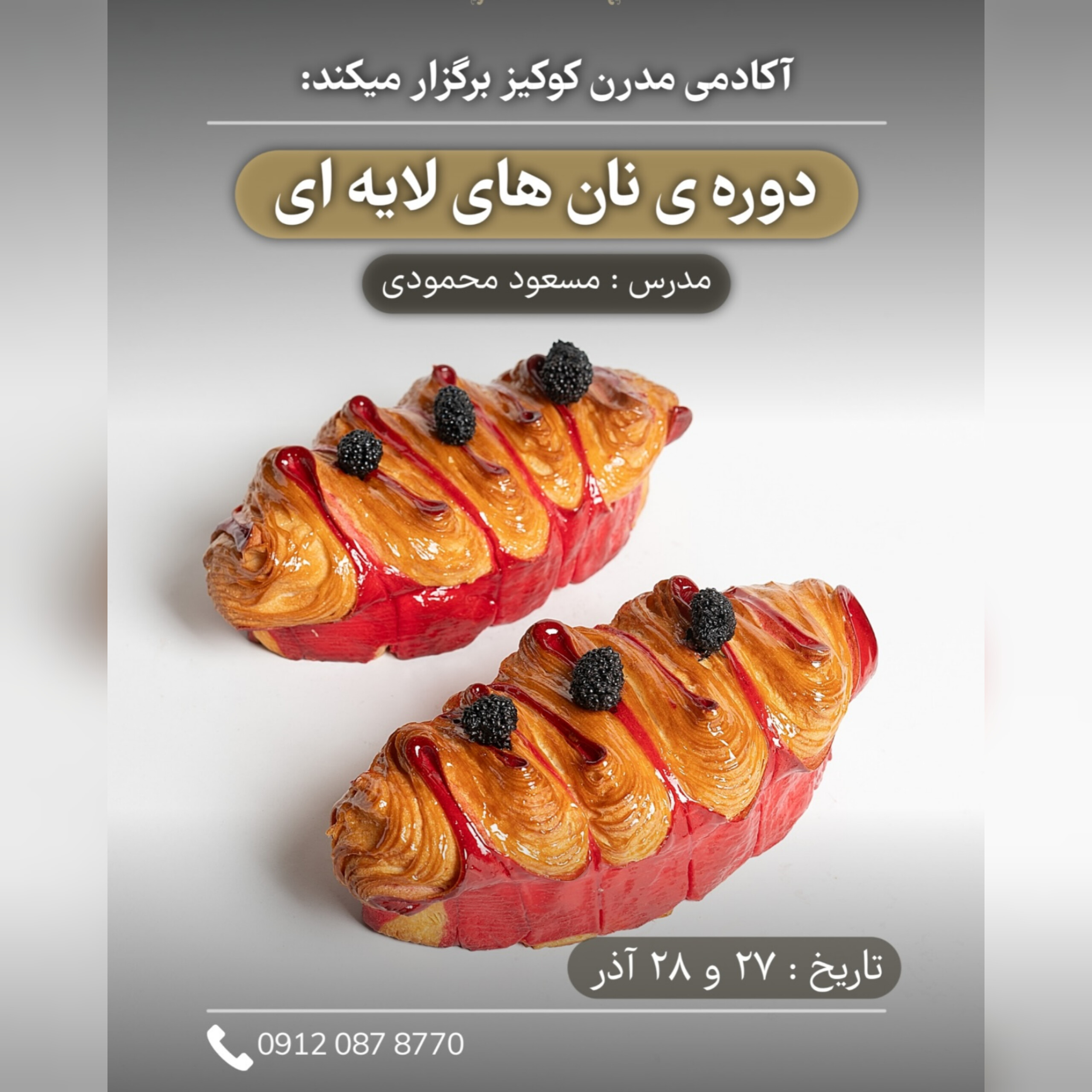 دوره نان های لایه ای