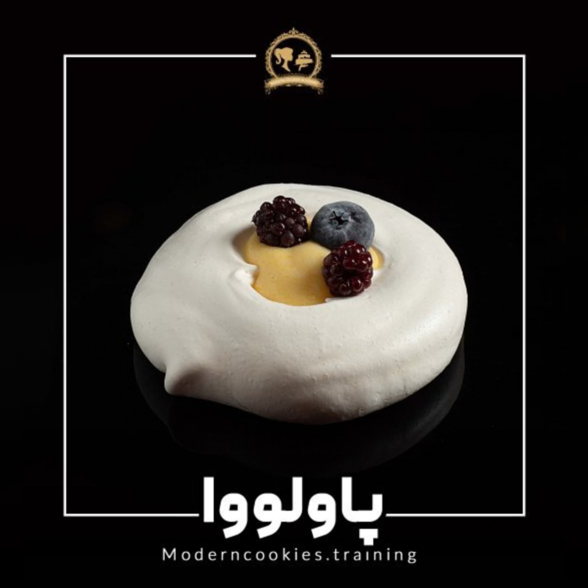 طرز تهیه دسر پاولووا