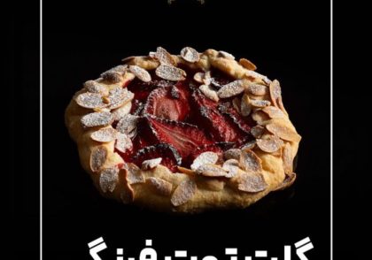 طرز تهیه گلت توت فرنگی