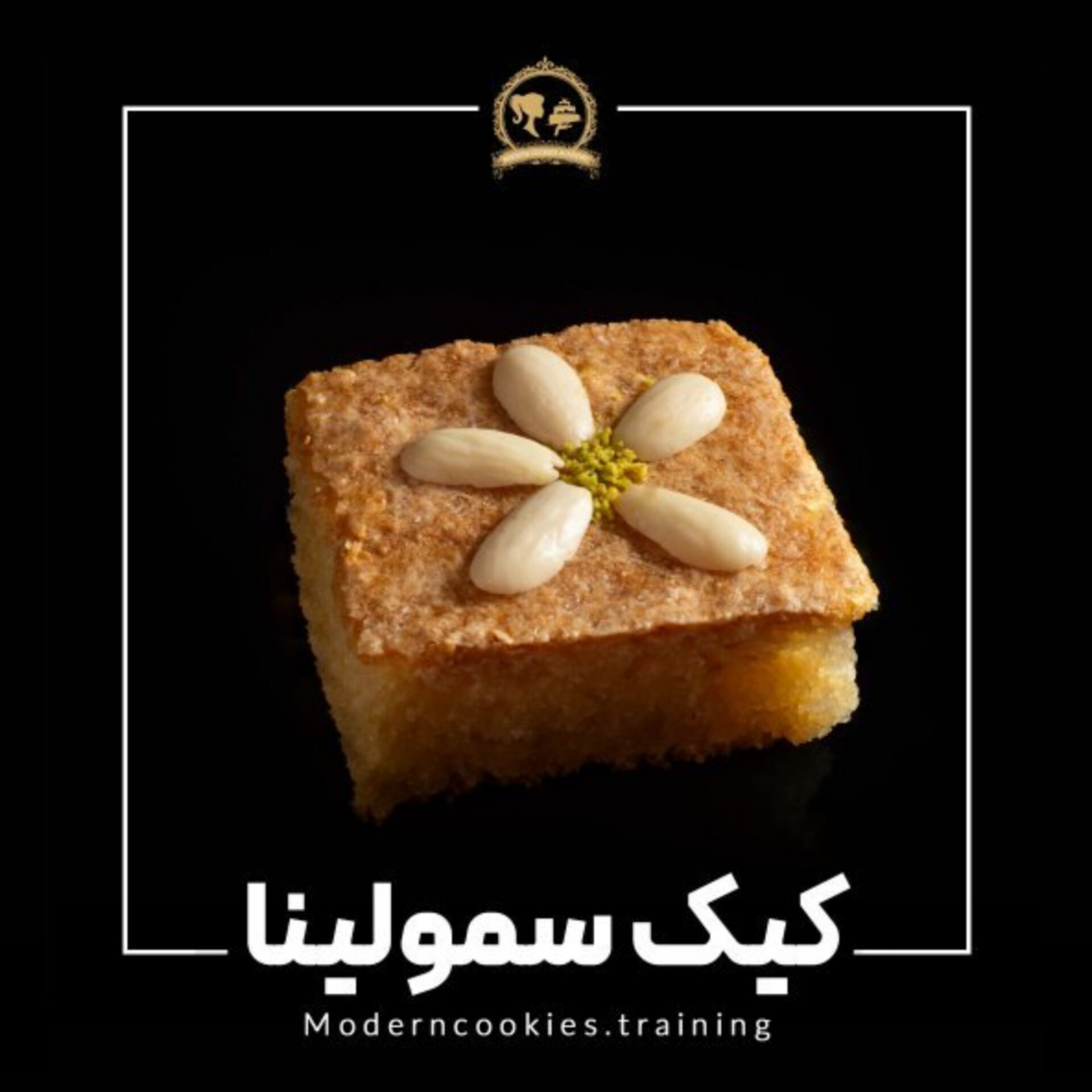 طرز تهیه کیک سمولینا