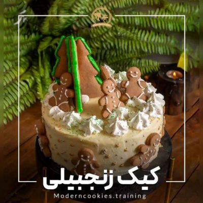 طرز تهیه کیک زنجبیلی ساده