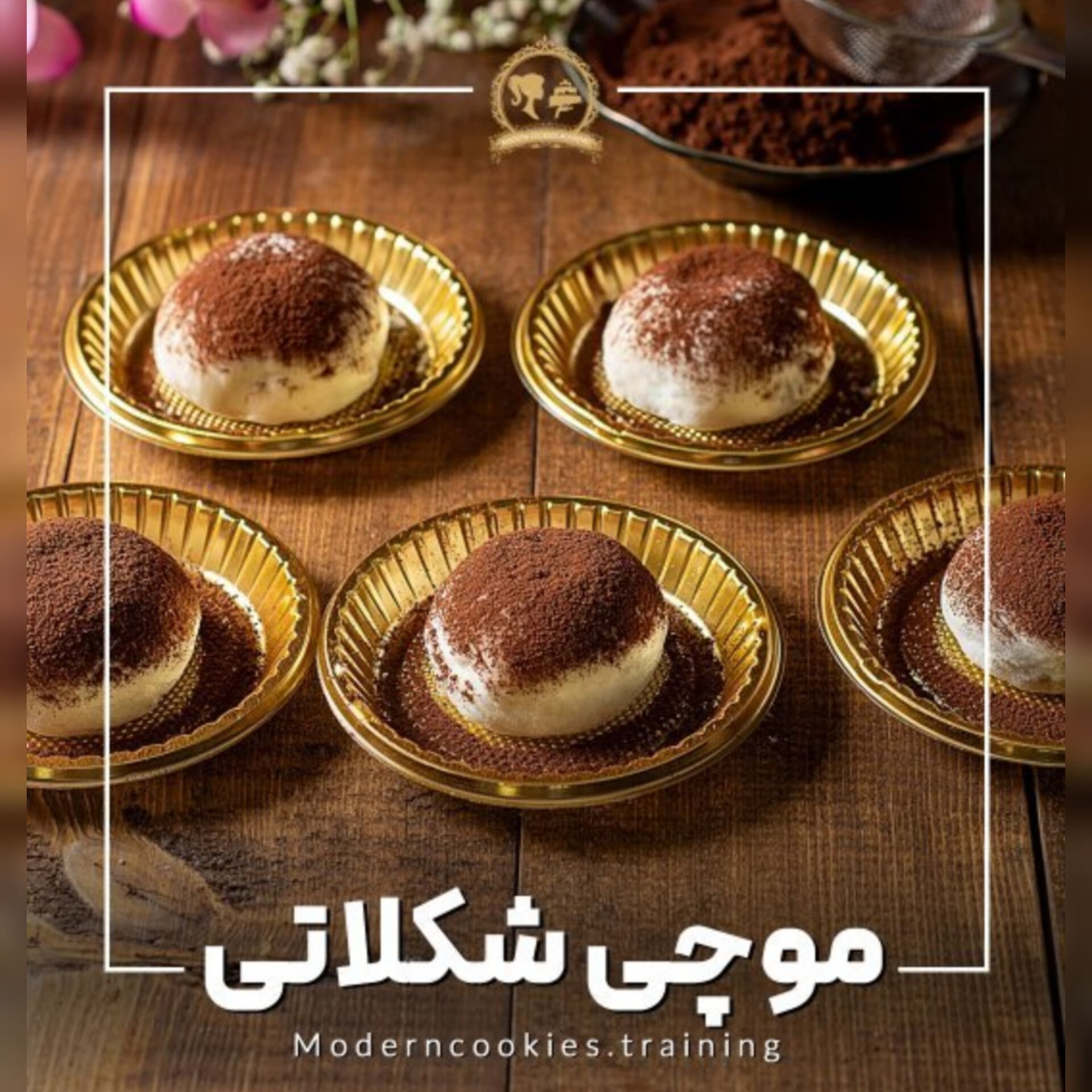 طرز تهیه موچی شکلاتی با آرد گلوتینوس