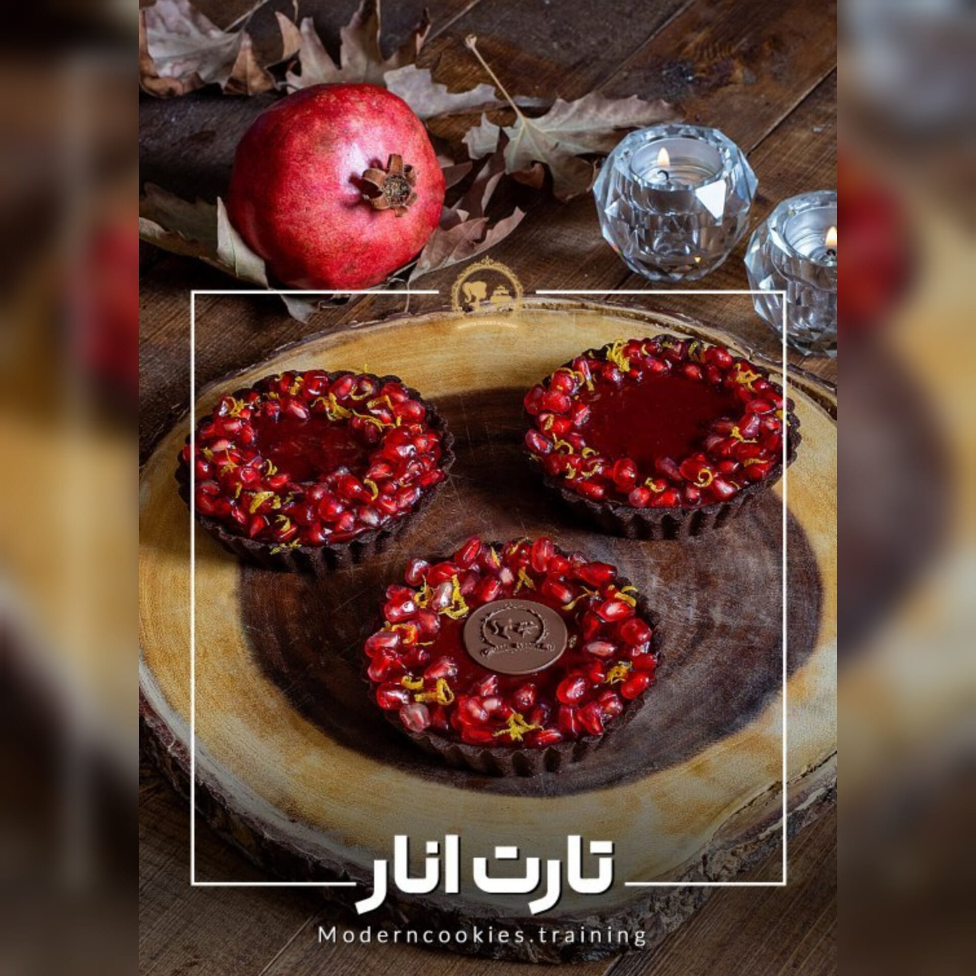 طرز تهیه تارت انار