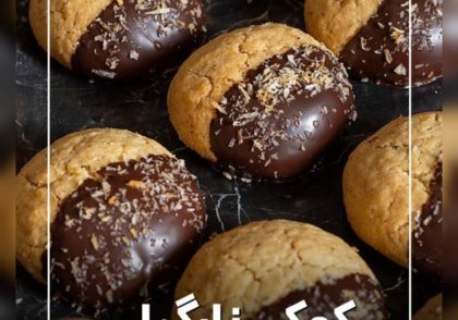 طرز تهیه کوکی نارگیلی