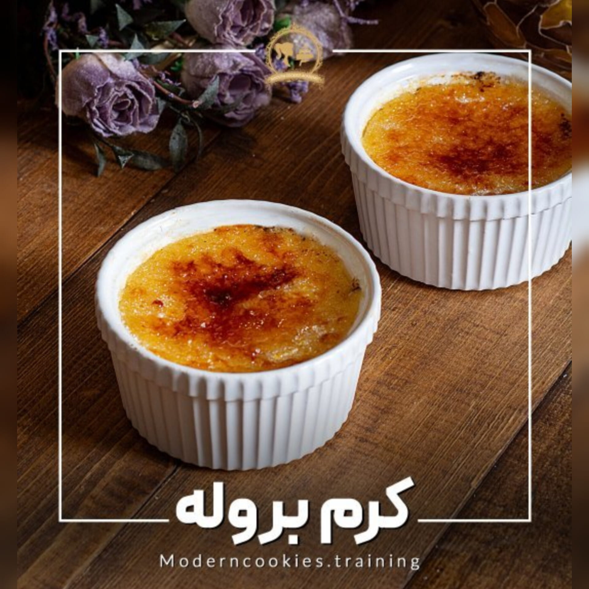 طرز تهیه کرم بروله فرانسوی